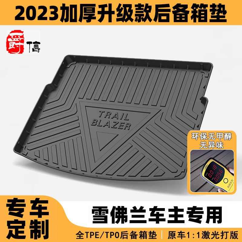 适用于雪佛兰尾箱垫科鲁兹科沃兹迈锐宝探界者创界TPO后备箱垫