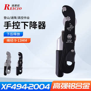 厂家直销瑞赛欧户外高空攀岩缓降器登山stop手控下降器止坠器装 备