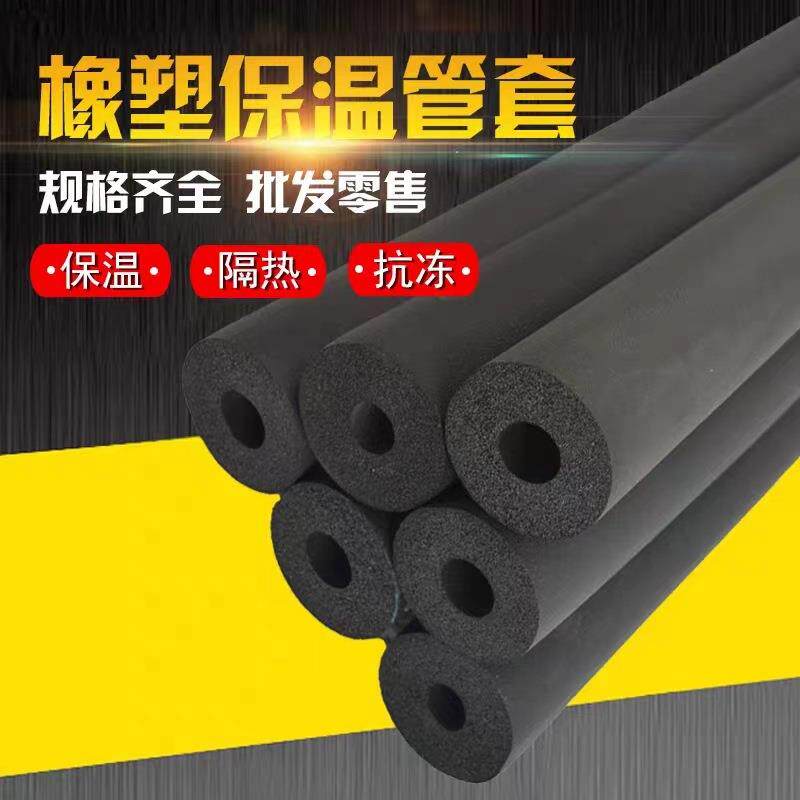 防火橡塑管阻燃隔热保温套管水管加厚柔性泡沫空调B1级管B1级圆管