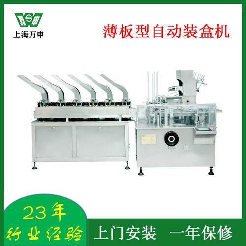 厂家直销面膜装盒机牙膏装盒机化妆品装盒机装盒机设备