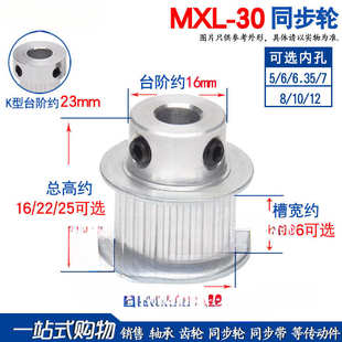 槽宽7 6.35 孔5 凸台同步皮带轮 同步轮MXL30齿T