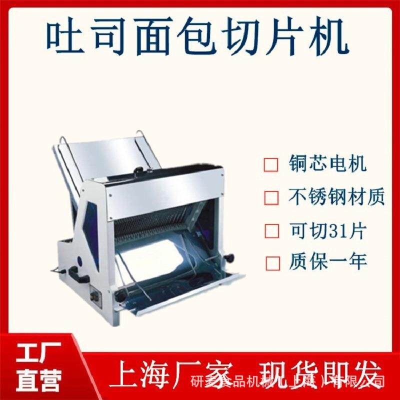研麦商用面包切片机/方块面包31片方包吐司切割机12mm均匀切割图片