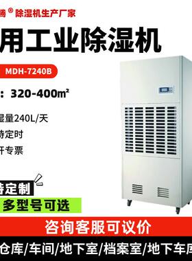 1森井普腾工业除湿机MDH-7240B地下地库停车场除湿器除潮机去湿