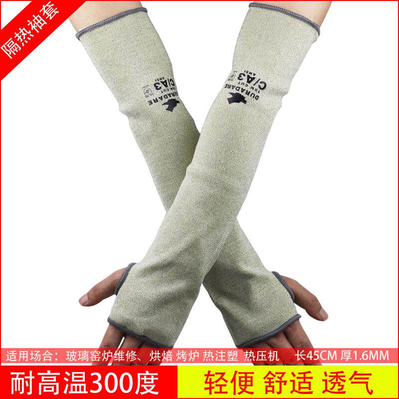 300度耐高温护臂袖套隔热防烫防割阻燃防火模具冶炼烘焙烧烤厨师