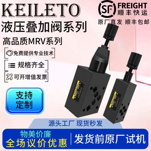 叠加式溢流阀 调压阀MRV-02P 02A 02B MRV-03P 03A 03B MRV-04P
