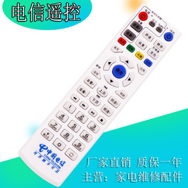 适用于中国电信华为EC1308 EC2108 IPTV网络电视机顶盒学习遥控器