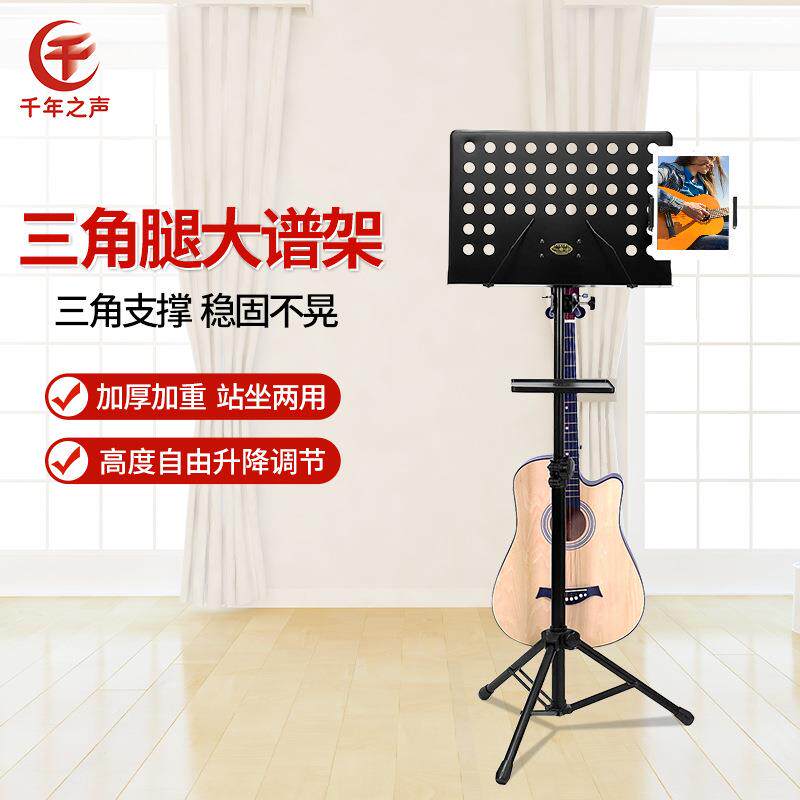 三角支架大谱架乐器谱台架子多功能加厚带话筒杆护眼灯稳固不占地