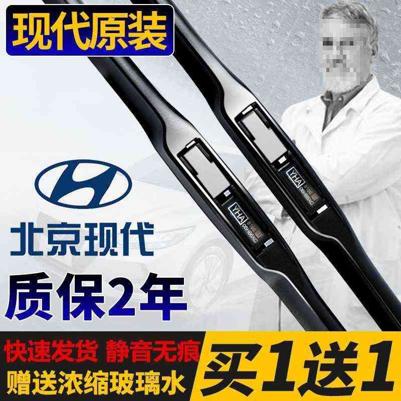 朗动悦动雨刮器ix35瑞纳ix25名图领动索纳塔八九代雨刷片三段式