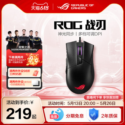 ROG战刃/影刃鼠标RGB光学有线笔记本电脑无线游戏鼠标玩家国度