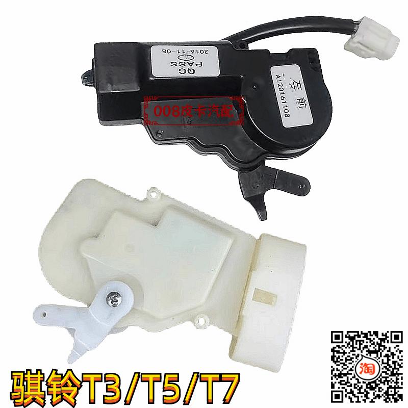 适用江铃皮卡骐铃T5 T3 T7闭锁器门锁电机中控锁门锁开关马达配件