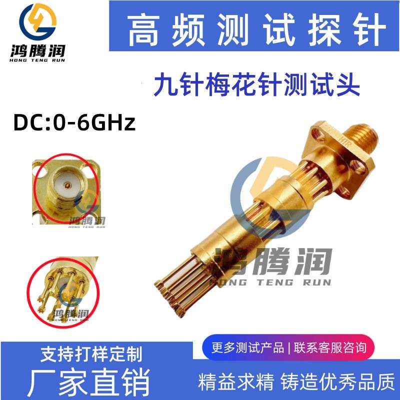 五爪射频头RF九爪梅花探针高频9针测试探针SMA接头多针九齿梅花针