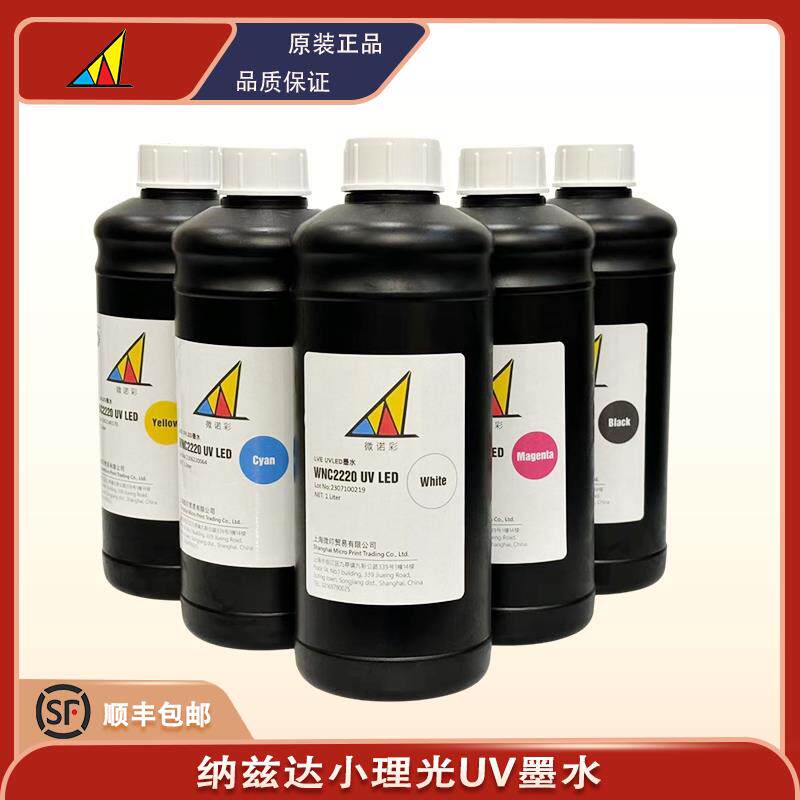 小理光GH2220UV喷头墨水美国纳兹达UV墨水小理光墨水全国整箱包邮