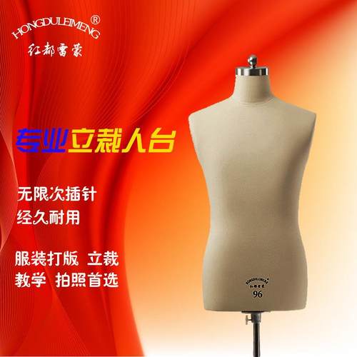 红都雷蒙国标男上半身服装模特人台立裁人台立体裁剪模特道具模特