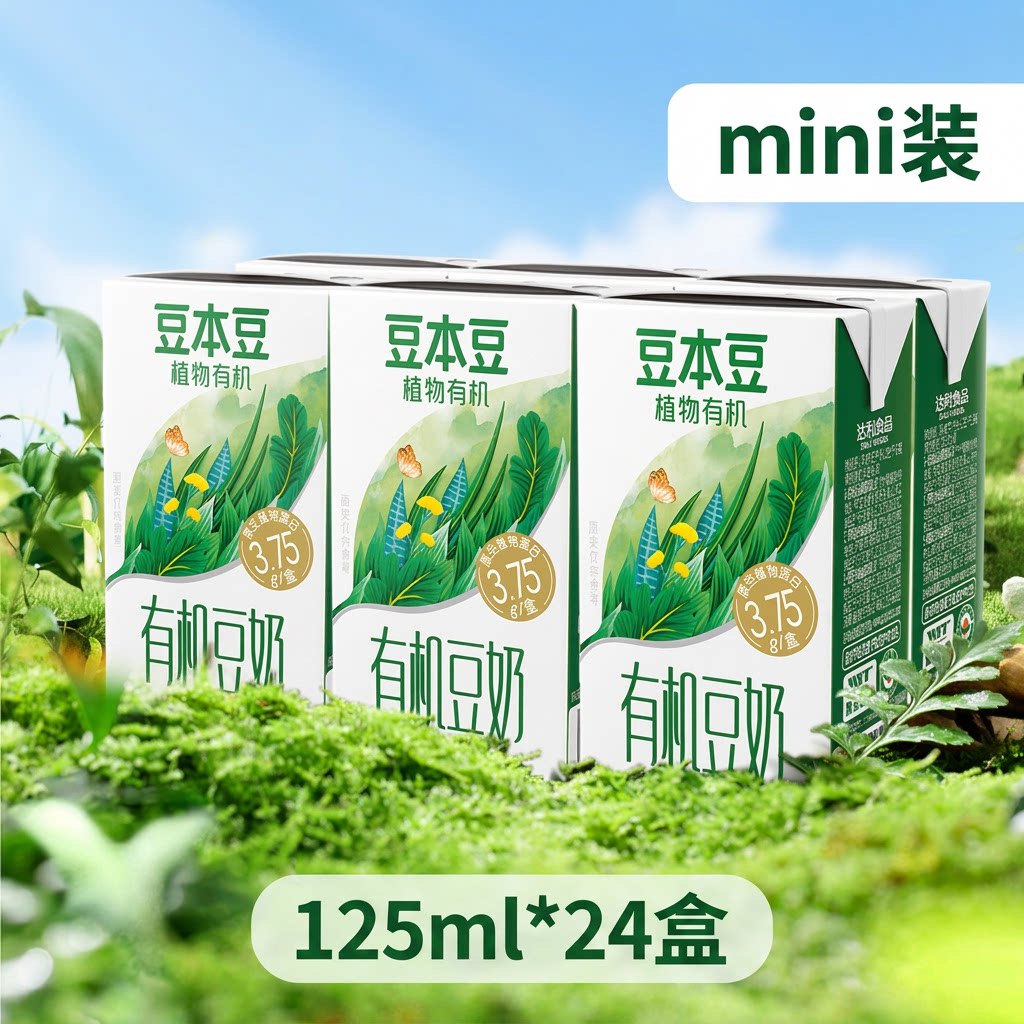 豆本豆有机奶125ml*24盒小包装