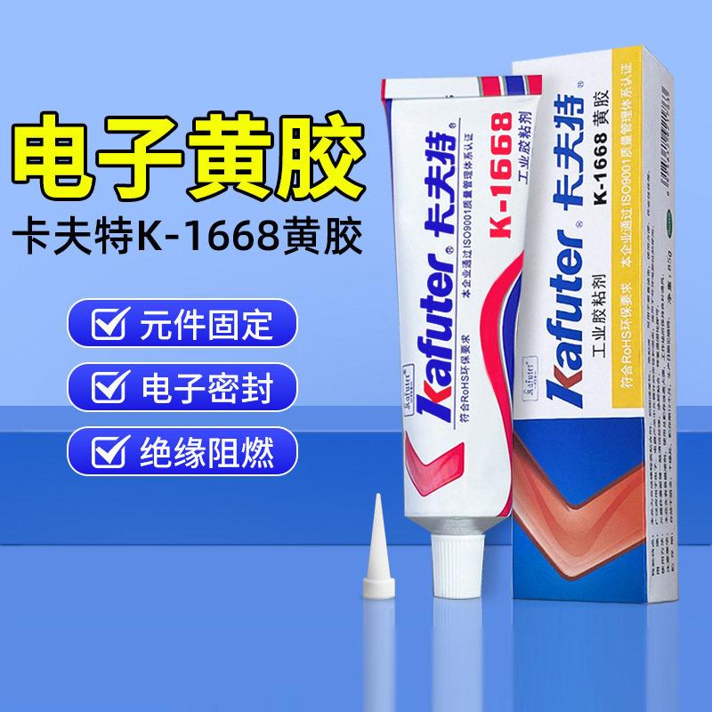 卡夫特200r螺丝标识阻燃绝缘密封胶电子黄胶k-1668电子元件固定胶