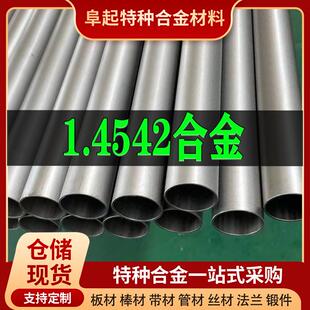 现货1.4542合金管材 规格齐全 17-4ph/S17400不锈钢管可零切试样