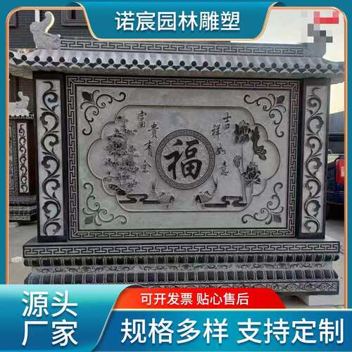 石雕影壁墙青石福字浮雕屏风庭院背景石室外影背墙壁画摆件