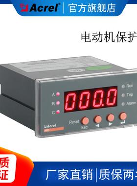 安科瑞ARD2-250/M低压控制马达保护器110kw电机用带4~20mA模拟量