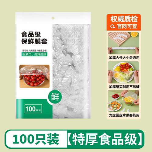 一次性保鲜膜套升级家用保鲜罩防尘冰箱加厚保鲜袋碗罩剩菜套罩