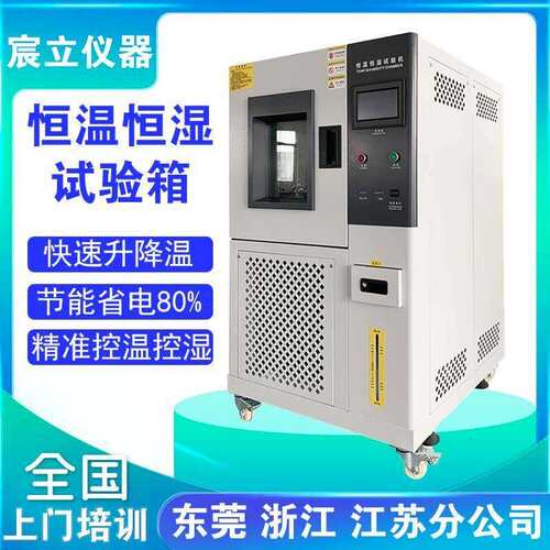 可程式恒湿恒湿试验箱设备低温快速交变模拟测试环境老化试验机
