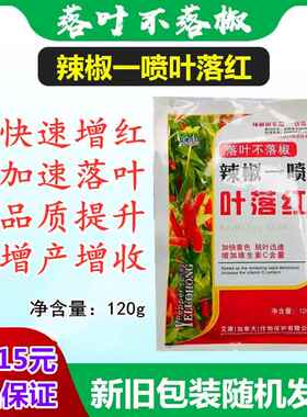 花椒辣椒专用脱叶剂落叶红大豆棉花枸杞满株红不落果增红脱叶素