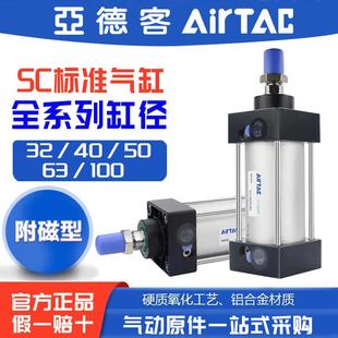 亚德客标准气缸大推力小型气动SC32X40X50X63X80X100X75X125X200S