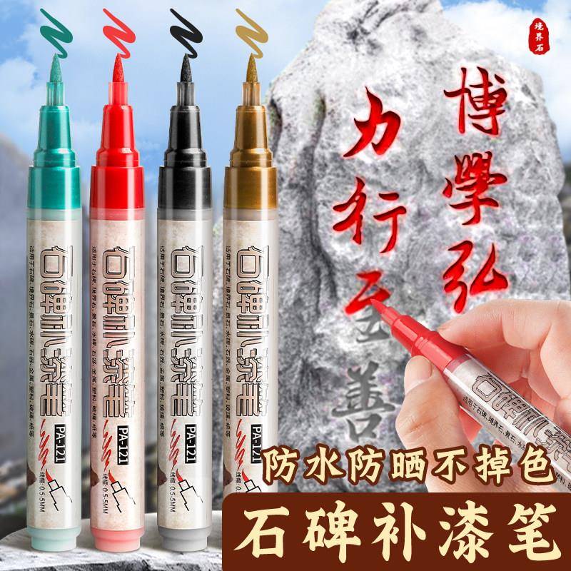 石碑补漆笔防水防油不褪色户外描字写字漆描碑文补漆记号笔清明节