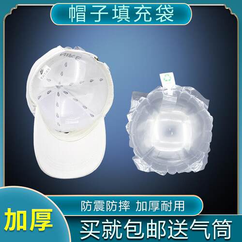 帽子填充袋快递气囊袋帽子纹胸支撑展示撑充气泡型填充物气泡袋