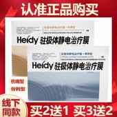海蒂 官型理膜e愈膜方正品 HidHHVy 疗驻极体静电膜伤痛型