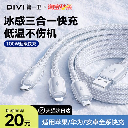 第一卫100W三合一快充数据线