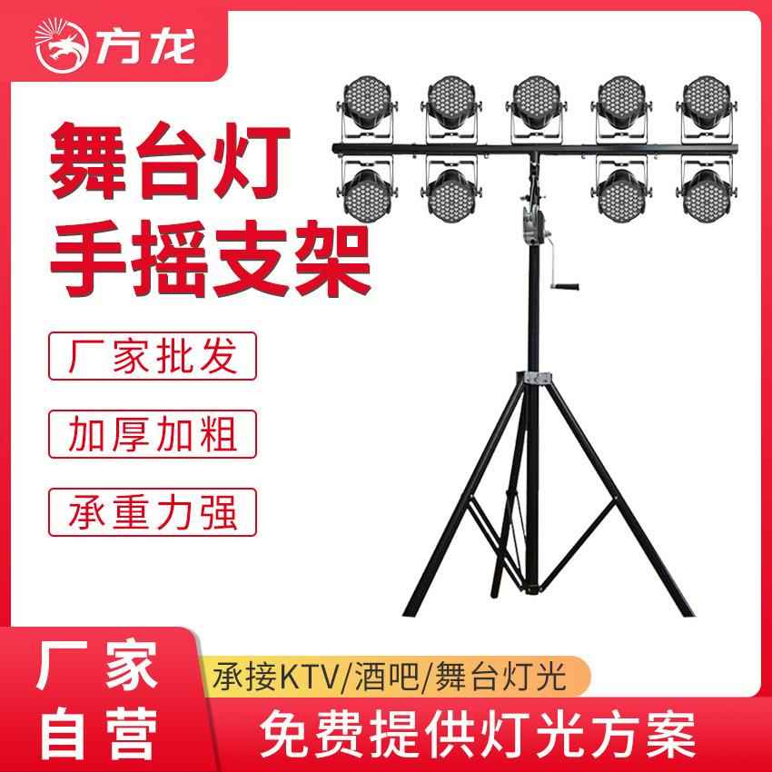 手摇舞台灯架加厚led帕灯面光灯支架可调高流动架子设备稳定牢固