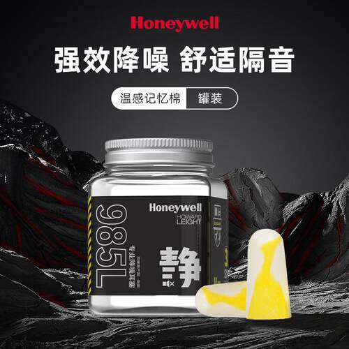 霍尼303S小号隔音耳塞防噪降噪声无线睡眠学习防呼噜工业耳塞