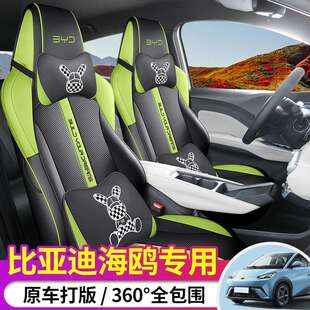 比亚迪海鸥专用座套全包围座椅套内饰改装汽车坐垫四季通用座椅套