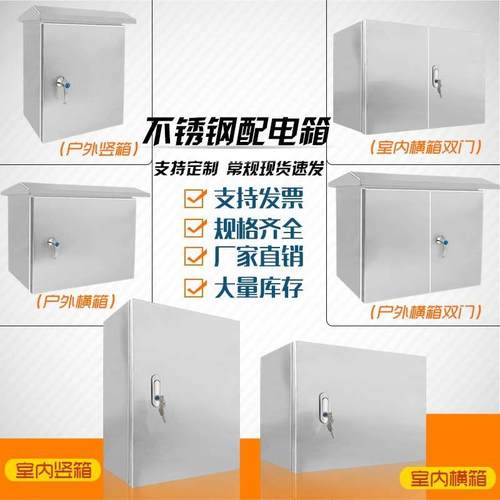 基业箱室内户外304不锈钢配电箱201不锈钢明装电控家用防水监控箱
