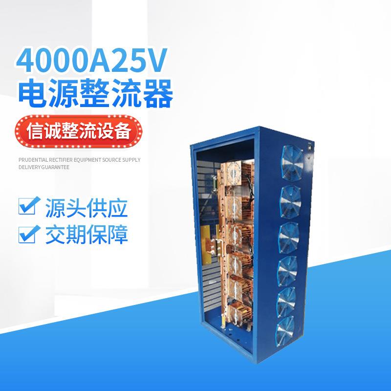 厂家4000A25v高频开关电源整流器电解氧化电镀氧化电源电镀设备