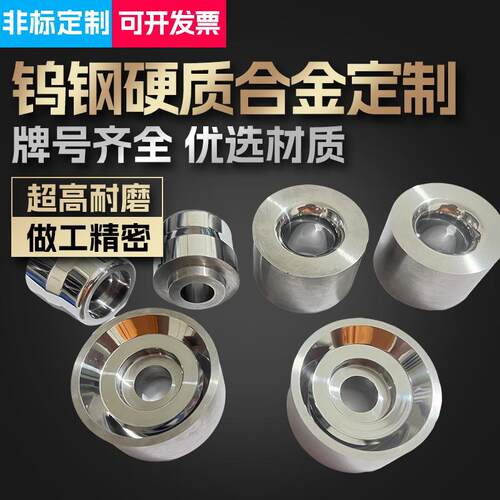 硬质合金套钨钢拉伸模具挤压缩管拉丝模具缩口模粉末冶金凹模镶件