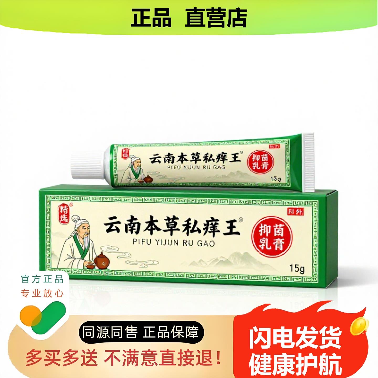 买1赠1云南本草私王官方正品止酸独家传承进口配方