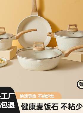 家用麦饭石锅具套装不粘锅平底锅炒锅奶汤锅三件四件套锅