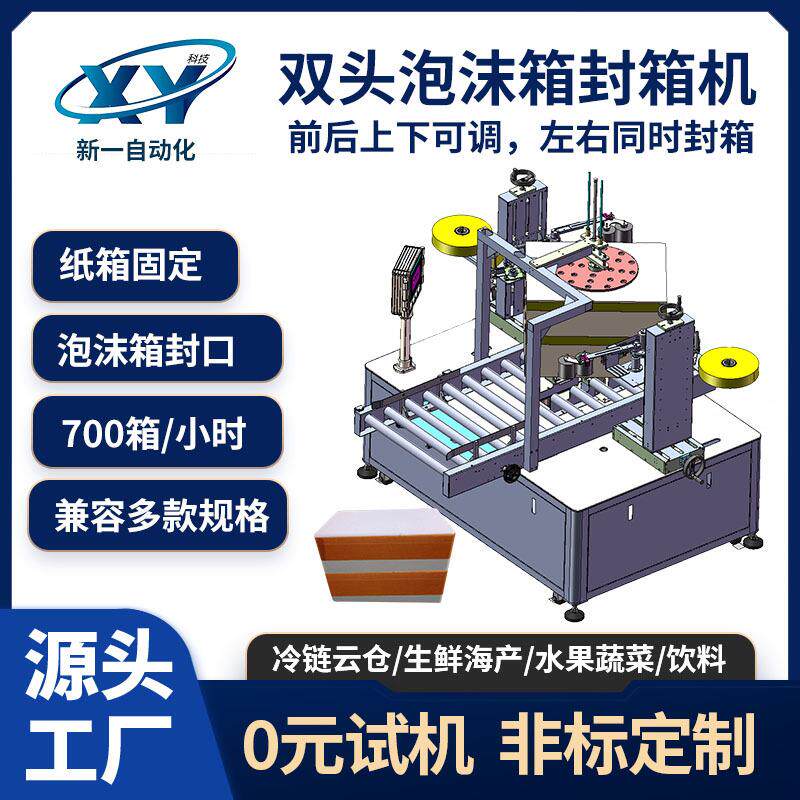 电商快递泡沫箱纸箱缠绕固定封箱机全自动封箱打包机水平缠绕机