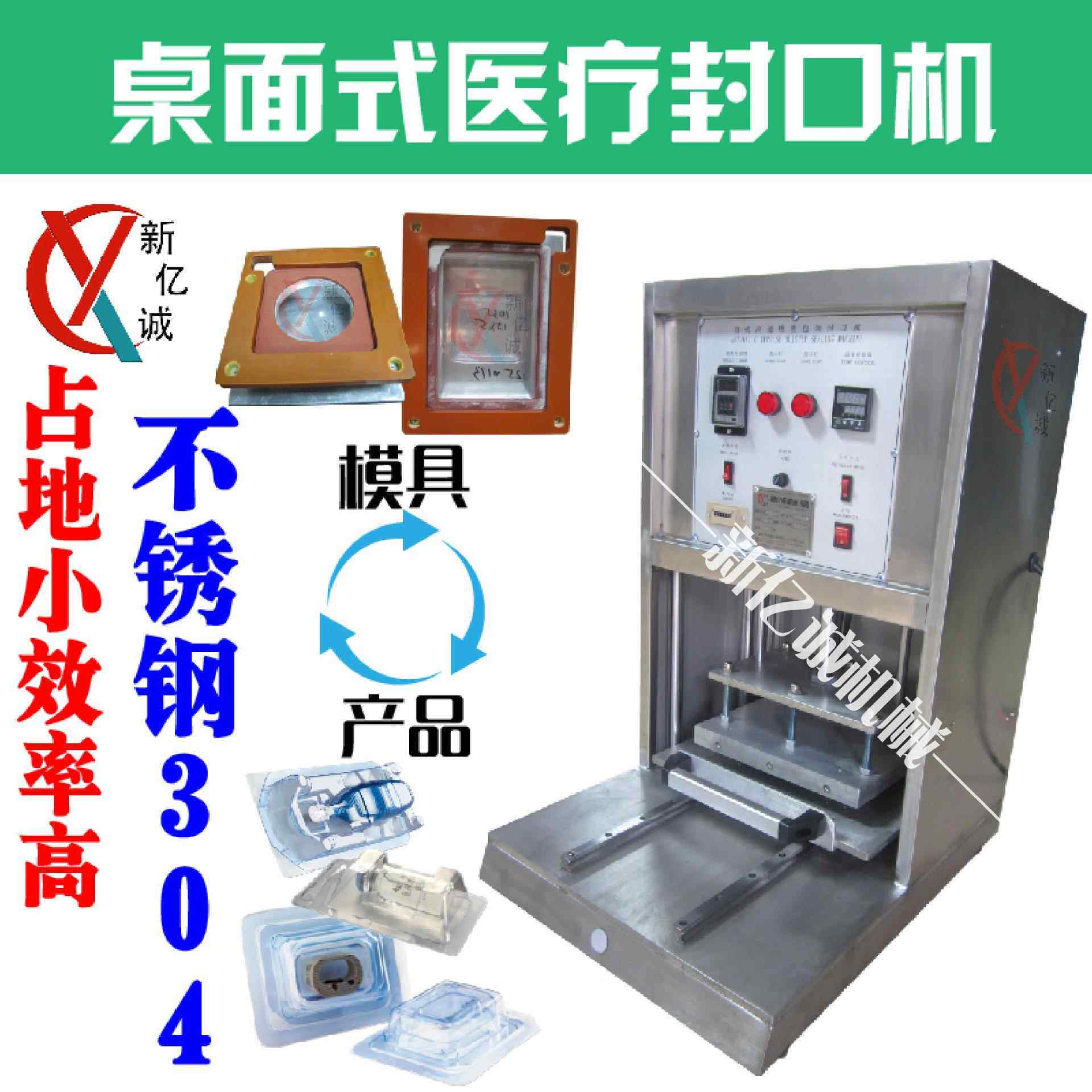 净化车间专用小型医疗器械透析纸APET医用吸塑盒热合封口机