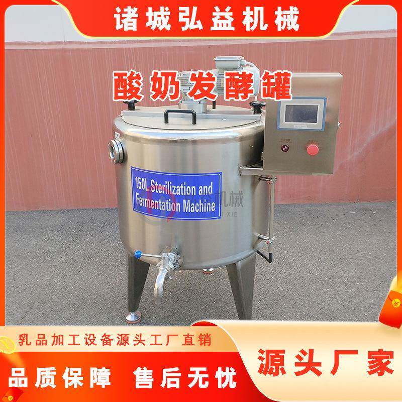 小型巴氏奶灭菌器生牛乳杀菌发酵罐牦牛奶羊奶杀菌发酵罐厂家