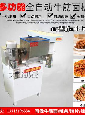 100型自动供料牛筋面机商用 大型喂料牛筋面冷面泡泡面辣条机