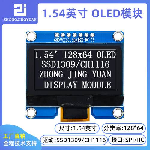 1.54寸12864OLED显示屏12864液晶屏模块ssd1306串口屏ssd1309