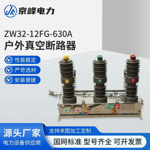 ZW32-12G/630A高压真空断路器10V户外柱上手动带隔离刀闸开关