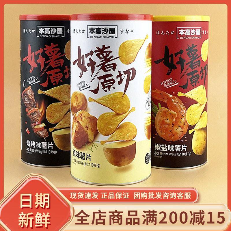 本高沙屋原切马铃薯片110g烧烤椒盐原味薯片休闲追剧解馋办公零食图片
