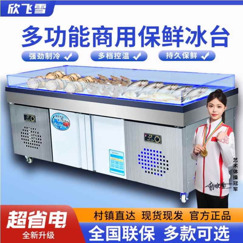 水果捞熟食凉菜冷藏冷冻保鲜展示柜双温海鲜急冻火锅店冰台展示柜