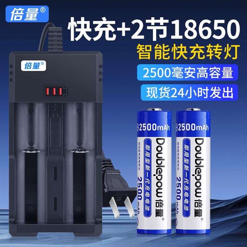 倍量18650充电器套装配2节3.7V锂离子充电电池圆头充电器节能