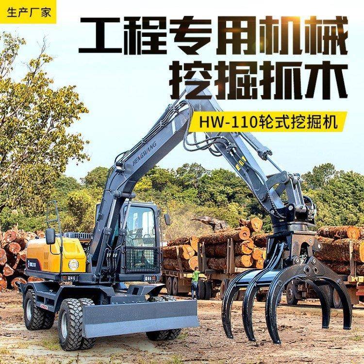 HW-110轮式挖掘机机械挖掘抓木机中型轮胎挖机挖沟轮挖