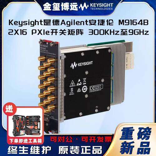 是德KeysightAgilenM9164B2X16PXIe开关矩阵，300KHz