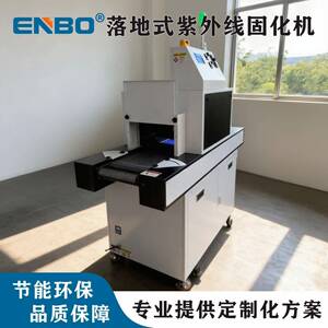 空气冷却系统发光二极管紫外固化输送机用于紫外粘合剂树脂固化